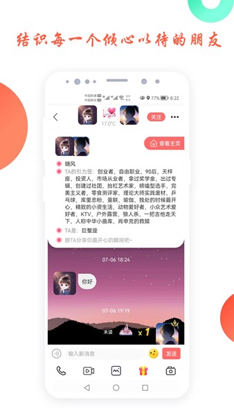 倾心交友软件截图1