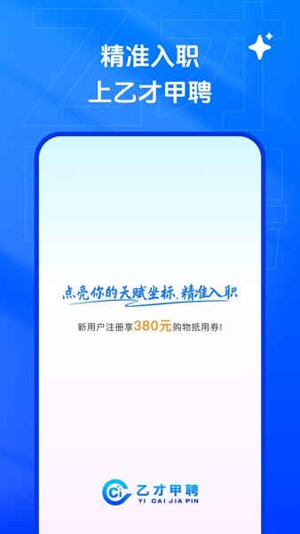 乙才甲聘图片