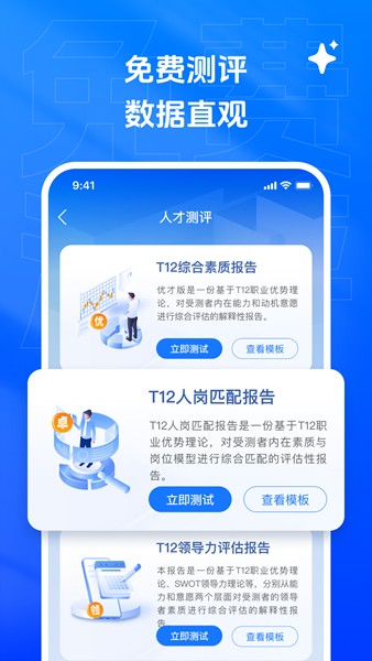 乙才甲聘app截图2