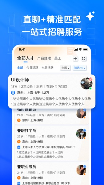 乙才甲聘app截图3