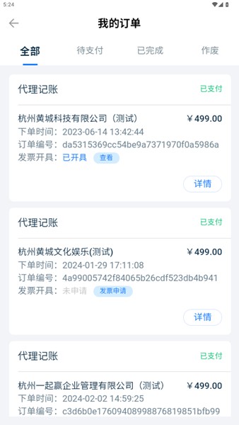 易企记app截图2