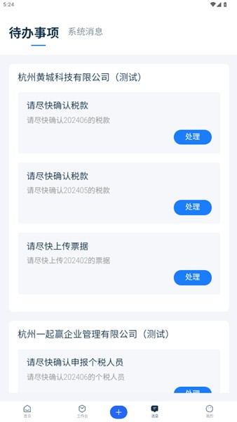 易企记app截图1