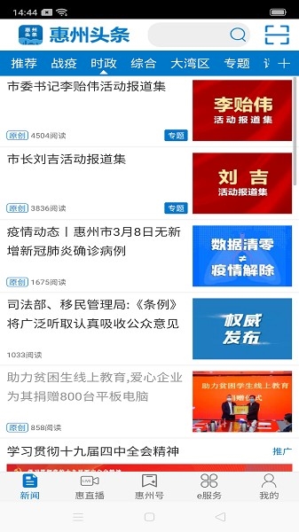 惠州头条2