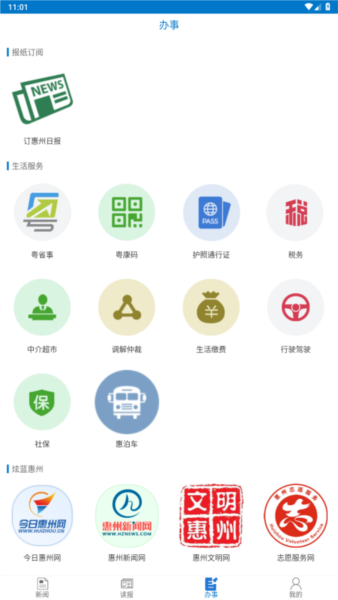 惠州头条3