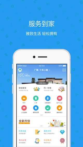 雅管家4