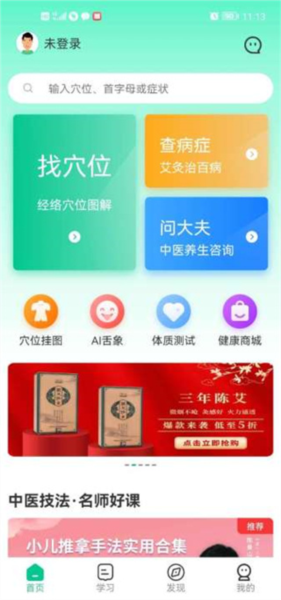 灸大夫2