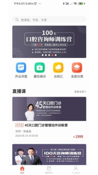 中齿云教育2