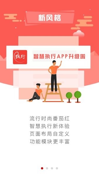 智慧执行3