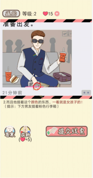 情侣的秘密5