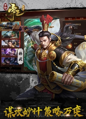 梦想帝王2