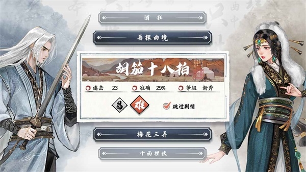 曲中剑4