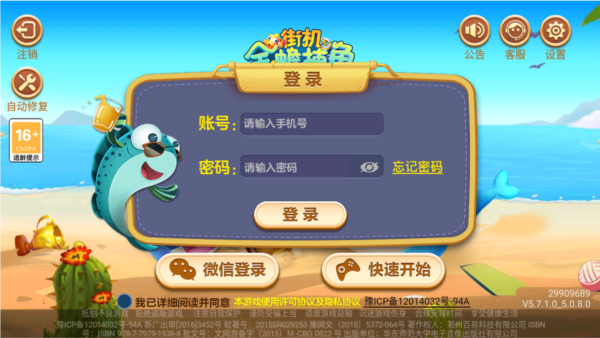 街机金蟾捕鱼1