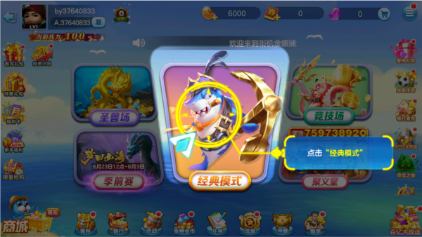 街机金蟾捕鱼图片2
