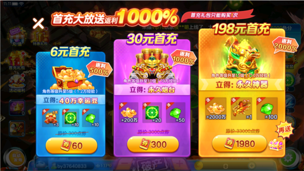街机金蟾捕鱼手机版截图1