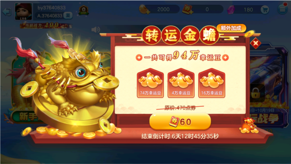 街机金蟾捕鱼2
