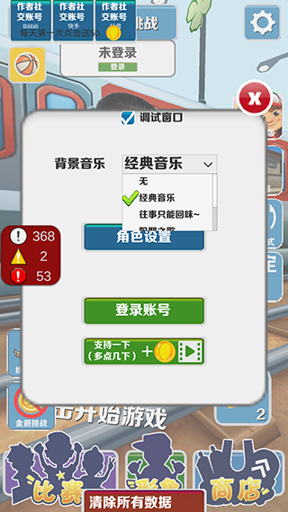 愣子跑酷金币挑战模式5