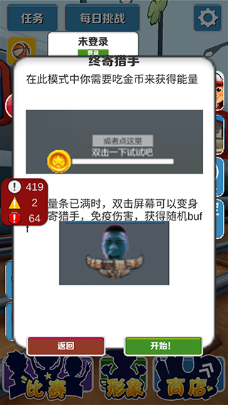 愣子跑酷金币挑战模式8