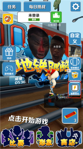 愣子跑酷8