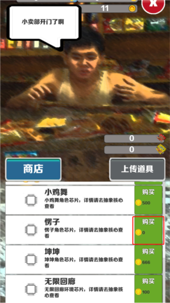 愣子跑酷11