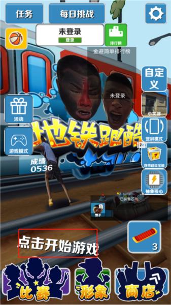 愣子跑酷13
