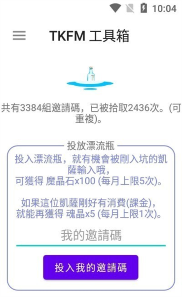 TKFM工具箱图片