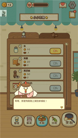 小鸡的爆米花店破解版4