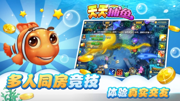 天天捕鱼3