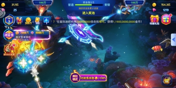 天天捕鱼4