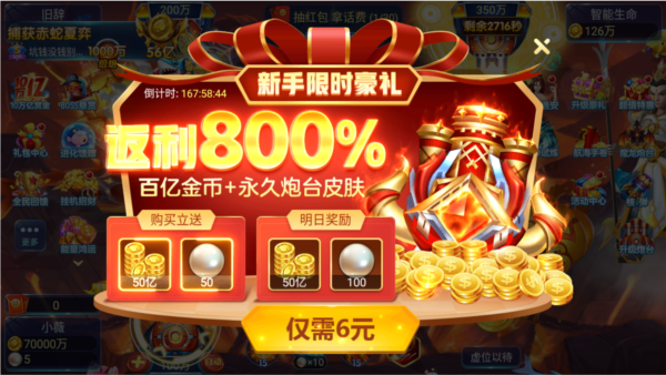 捕鱼传奇图片