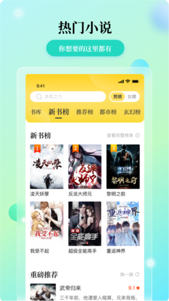 花生小说app图片