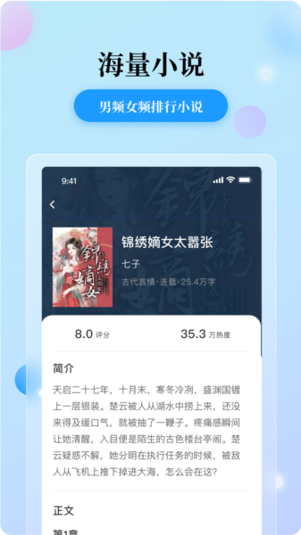 花生小说app图片