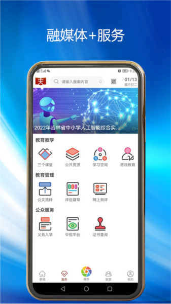 吉林市教育图片