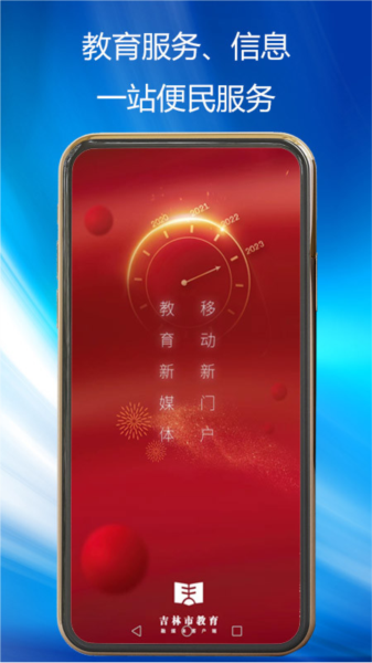 吉林市教育图片