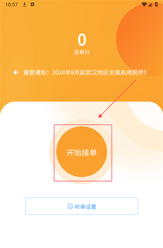 厨师到家厨师端图片
