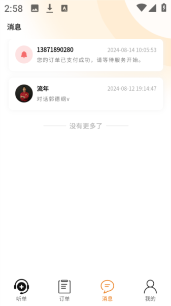 厨师到家厨师端图片