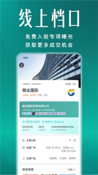 牧集app图片