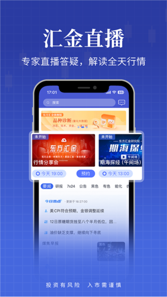 东方汇金旗舰版图片