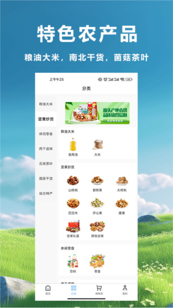兴农易买图片