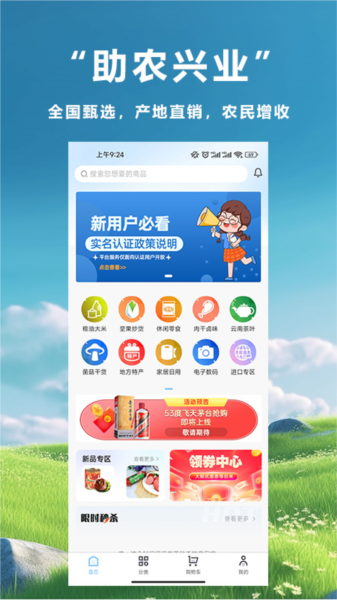 兴农易买图片