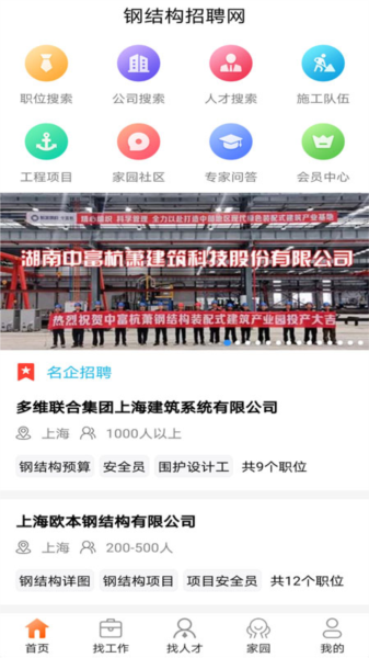 钢结构招聘网图片
