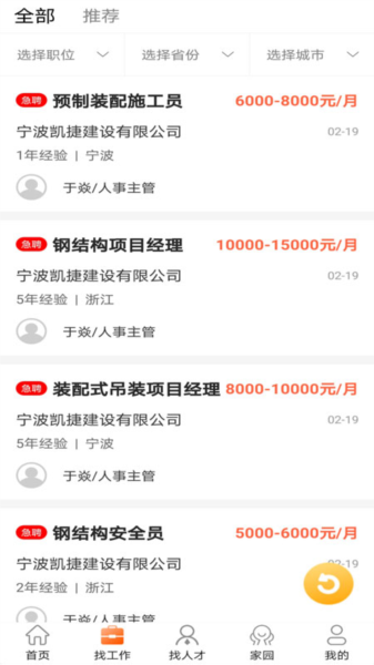 钢结构招聘网图片
