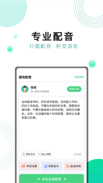 面包配音图片