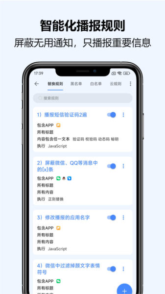 通知播报助手图片