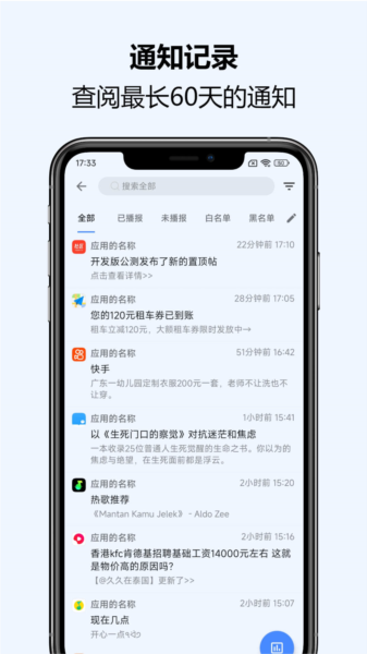 通知播报助手图片