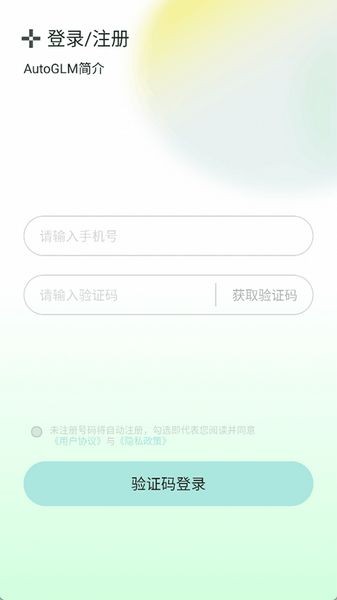 autoglm手机版截图2