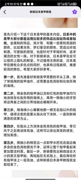 美甲大全截图2