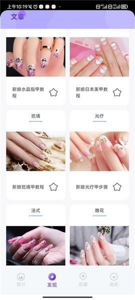 美甲大全截图1