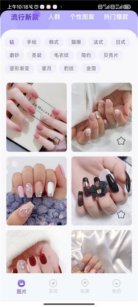 美甲大全截图3