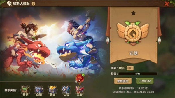 石器时代觉醒图片8