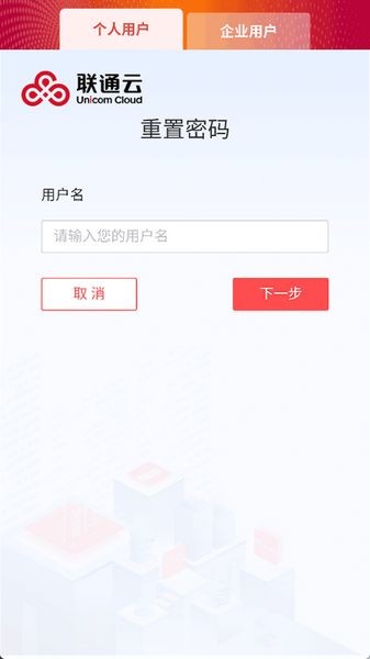 联通云电脑app截图2